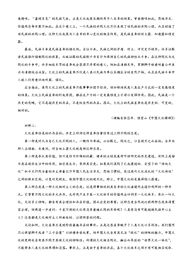 北京市清华志清中学2023-2024学年高三10月月考语文试题 Word版无答案第2页