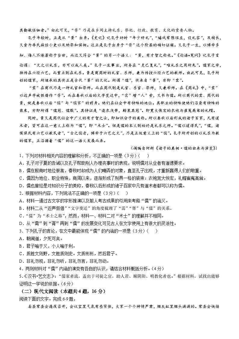 广西南宁市第三中学2024-2025学年高二上学期9月月考语文试卷（Word版附解析）第2页