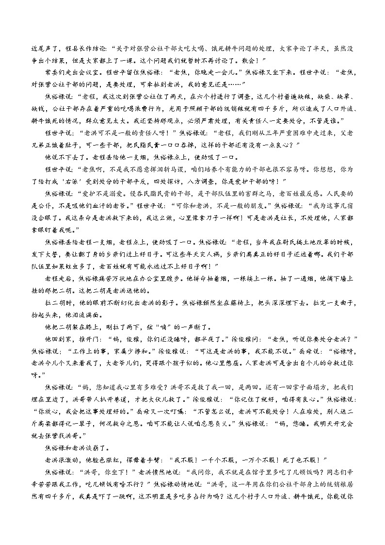 广西南宁市第三中学2024-2025学年高二上学期9月月考语文试卷（Word版附解析）第3页