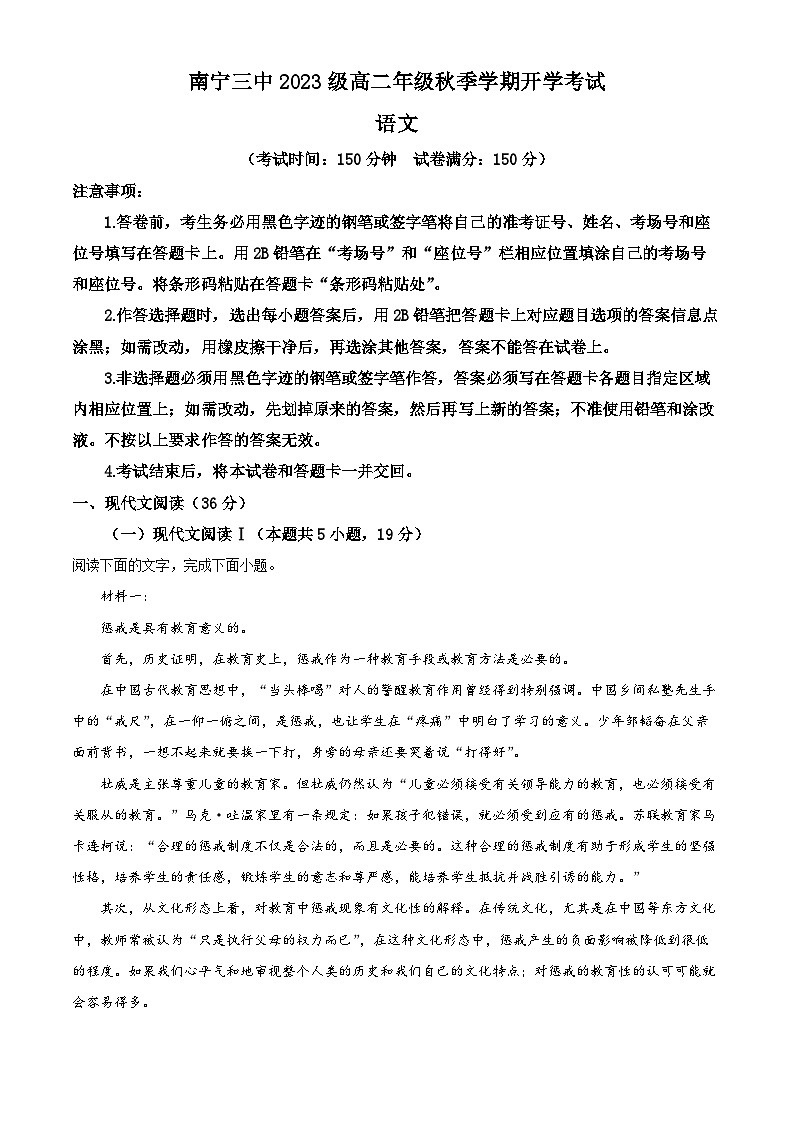 广西南宁市第三中学2024-2025学年高二上学期开学考试语文试卷（Word版附答案）01