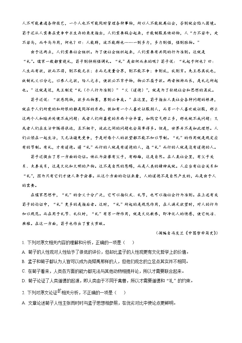 浙江省宁波市鄞州中学2024-2025学年高一上学期10月月考语文试题 Word版无答案第2页