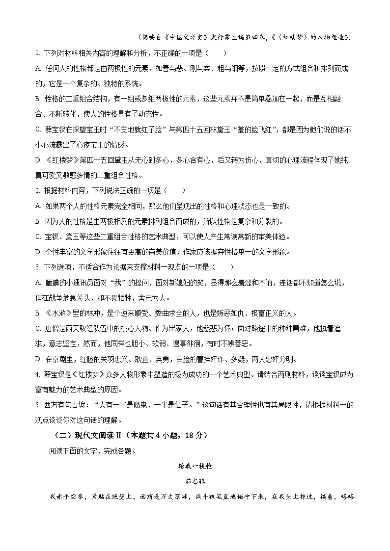 浙江省宁波外国语学校2023-2024学年高一上学期9月学情诊断语文试卷 Word版无答案第3页