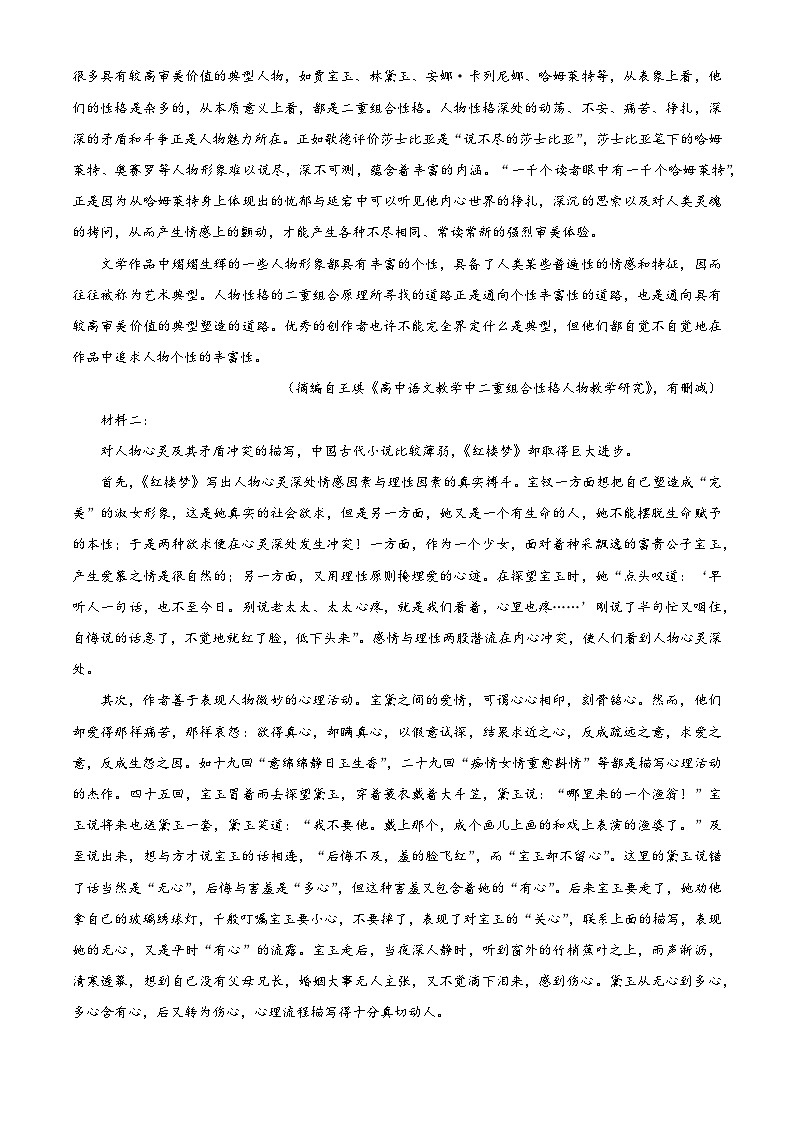 浙江省宁波外国语学校2023-2024学年高一上学期9月学情诊断语文试卷 Word版含解析第2页