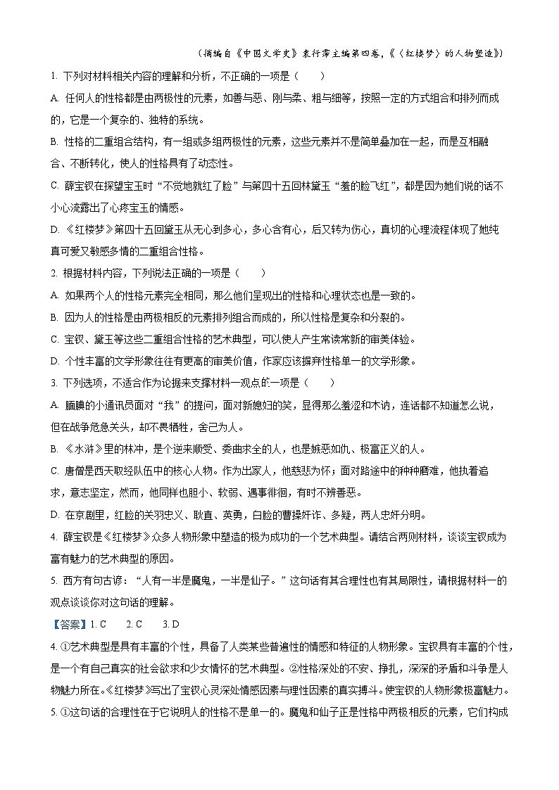 浙江省宁波外国语学校2023-2024学年高一上学期9月学情诊断语文试卷 Word版含解析第3页