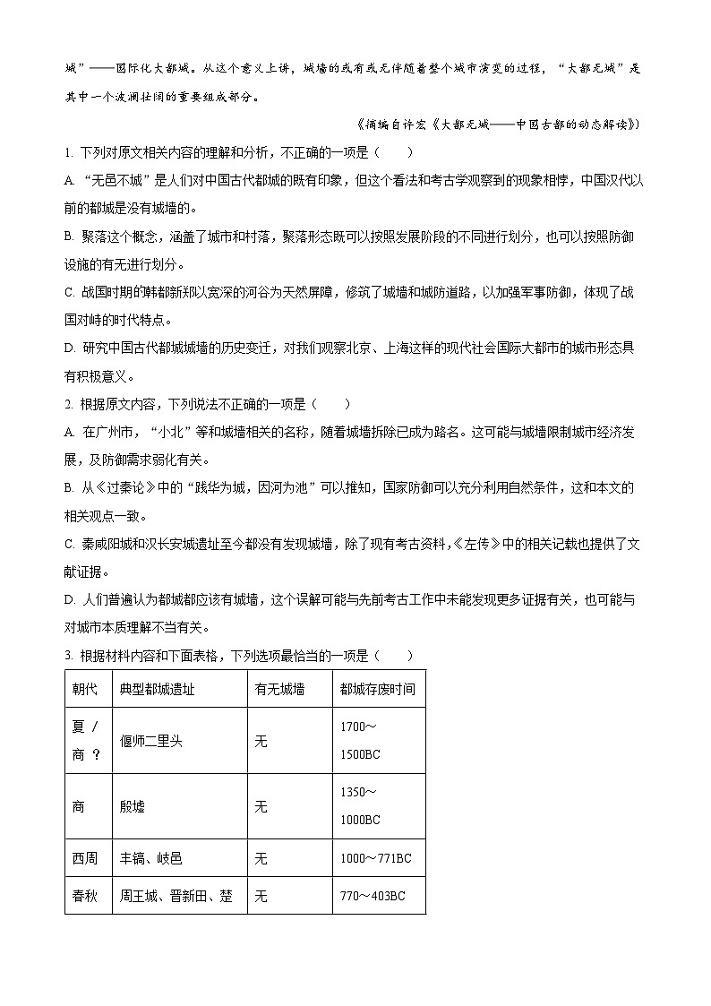 浙江省宁波外国语学校2024-2025学年高二上学期9月学情诊断语文试题 Word版含解析第3页