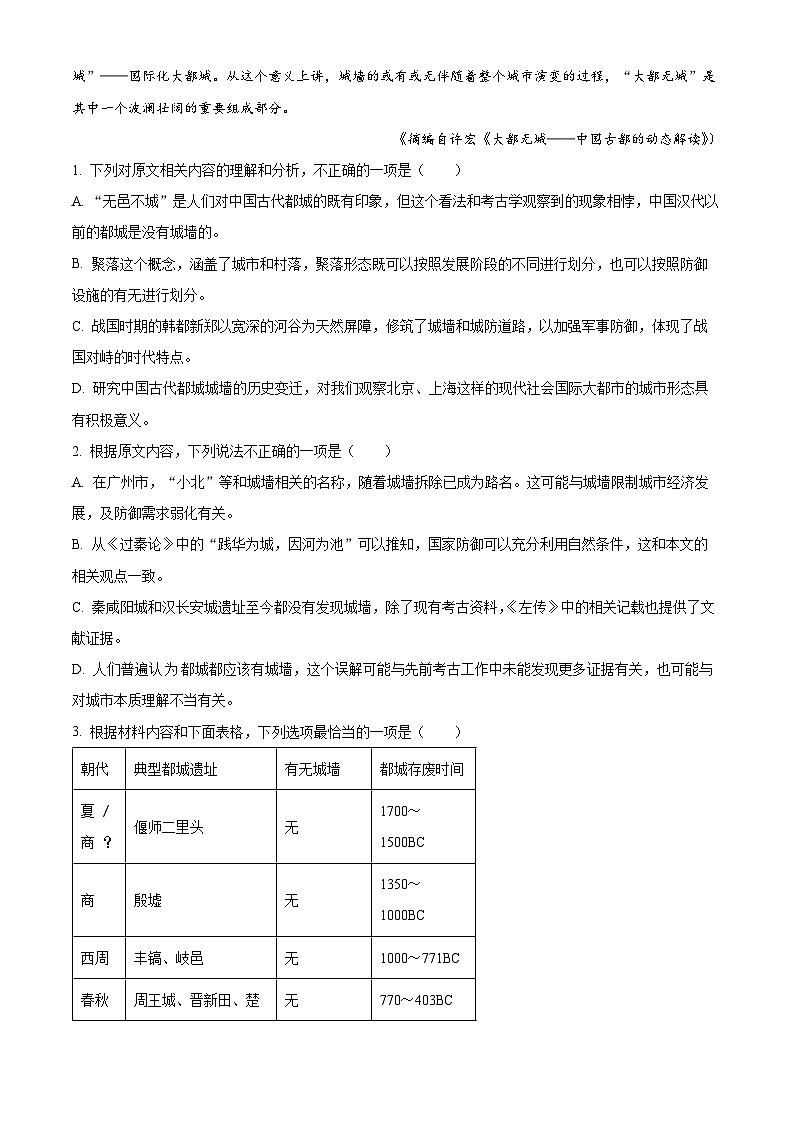 浙江省宁波外国语学校2024-2025学年高二上学期9月学情诊断语文试题 Word版无答案第3页