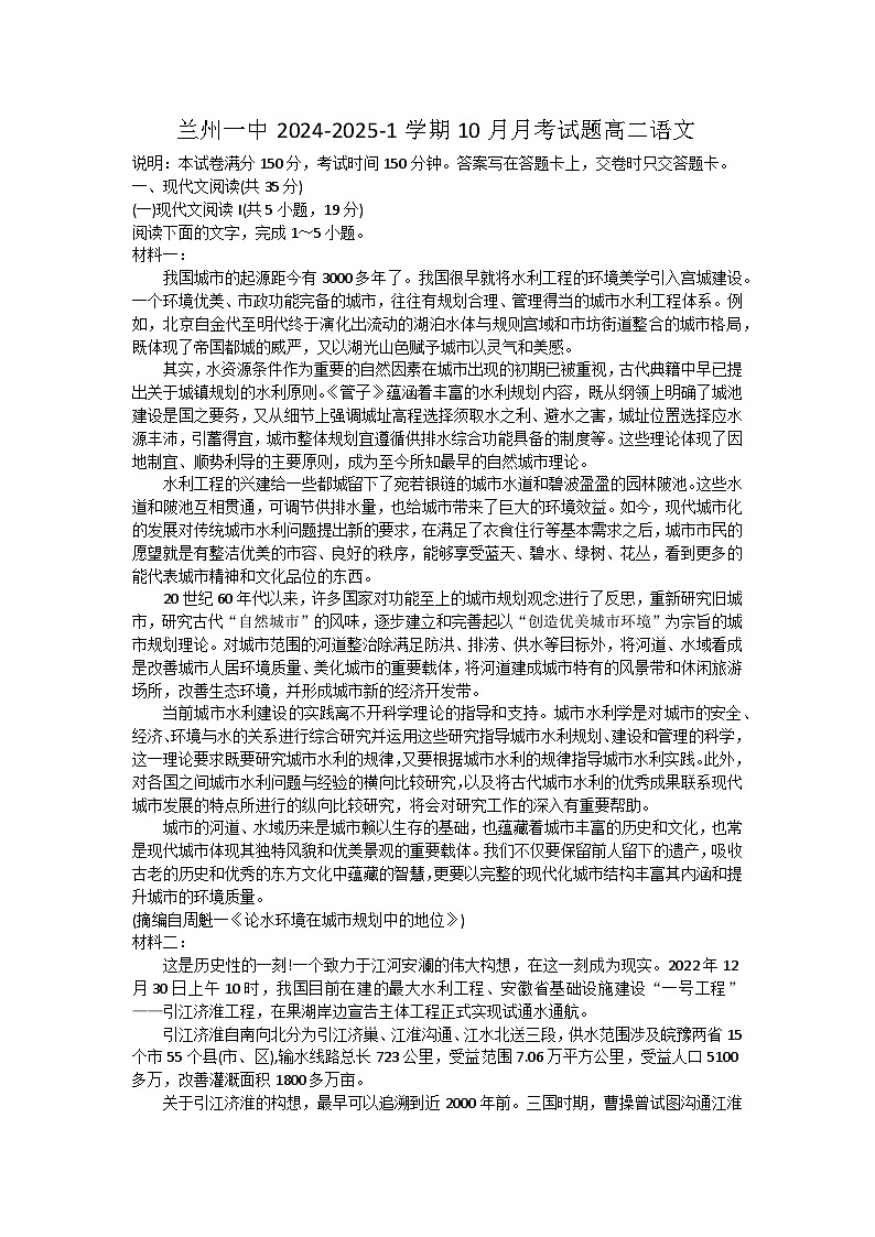 甘肃省兰州第一中学2024-2025学年高二上学期10月月考语文试卷（Word版附答案）01
