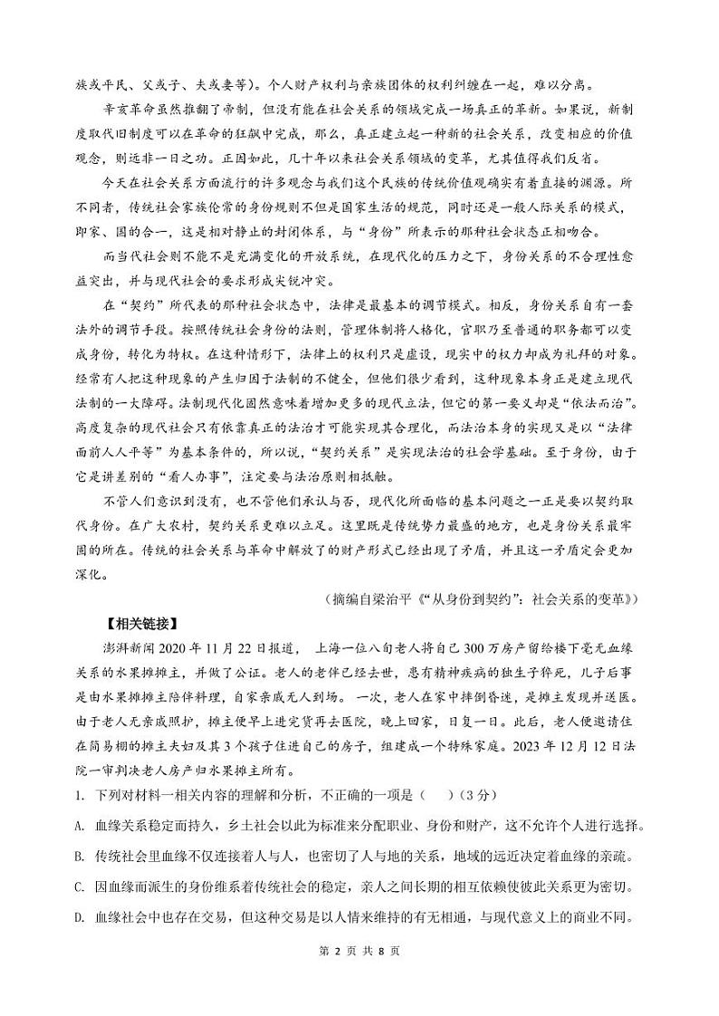 广西柳州高级高中2024-2025学年高一上学期10月月考语文试卷（PDF版附答案）02