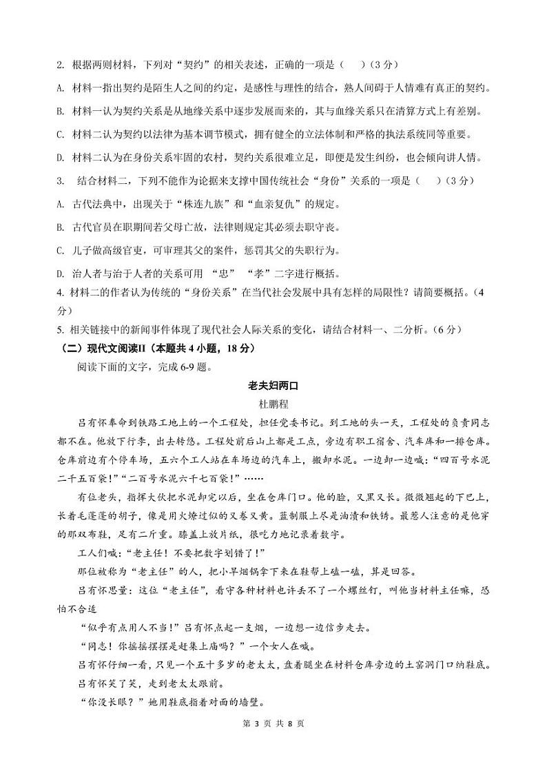 广西柳州高级高中2024-2025学年高一上学期10月月考语文试卷（PDF版附答案）03