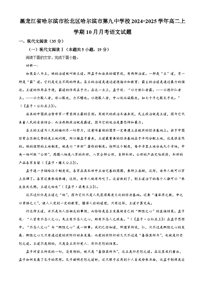 黑龙江省哈尔滨市第九中学2024-2025学年高二上学期10月月考语文试卷（Word版附解析）01