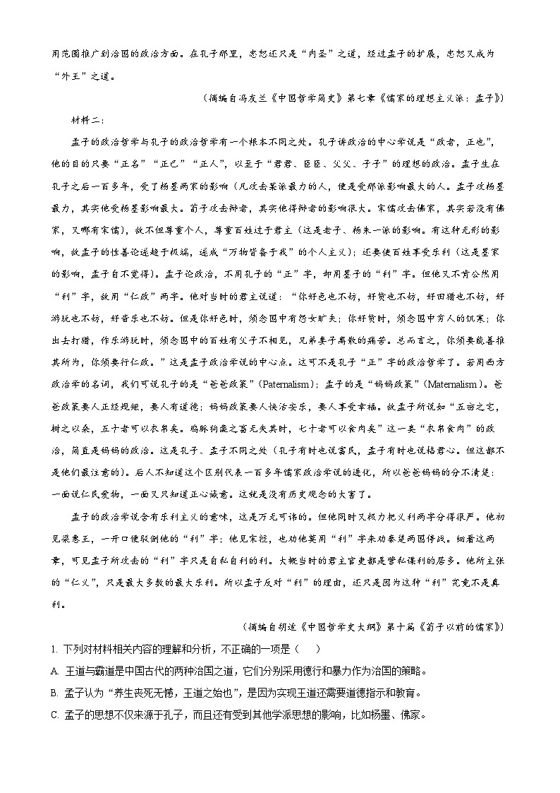 黑龙江省哈尔滨市第九中学2024-2025学年高二上学期10月月考语文试卷（Word版附解析）02
