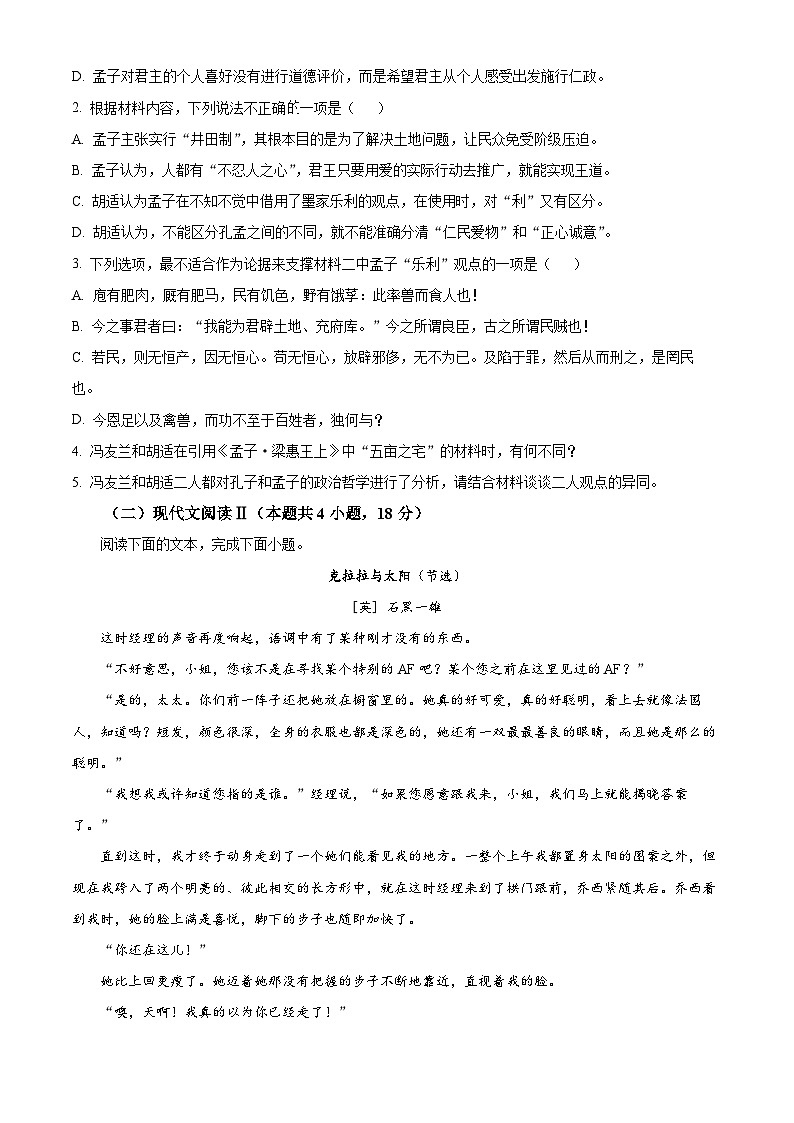 黑龙江省哈尔滨市第九中学2024-2025学年高二上学期10月月考语文试卷（Word版附解析）03