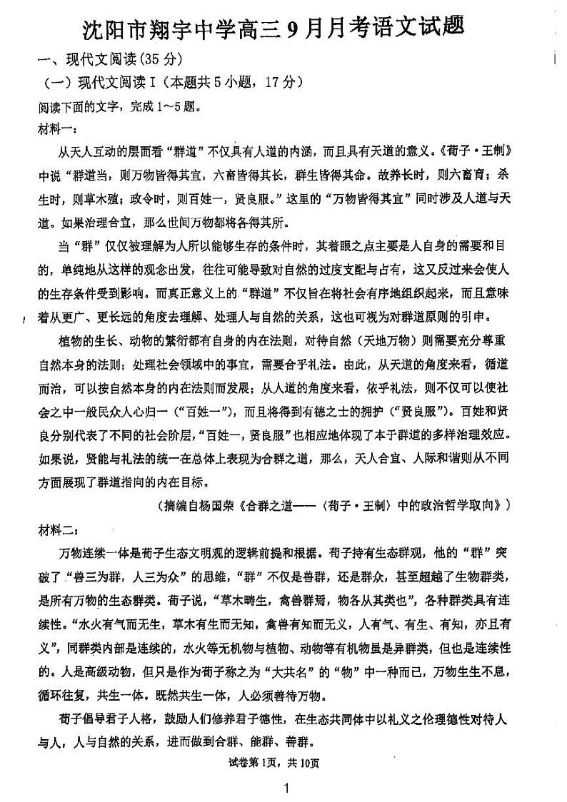 辽宁省沈阳市翔宇中学2024-2025学年高三上学期9月月考语文试题01