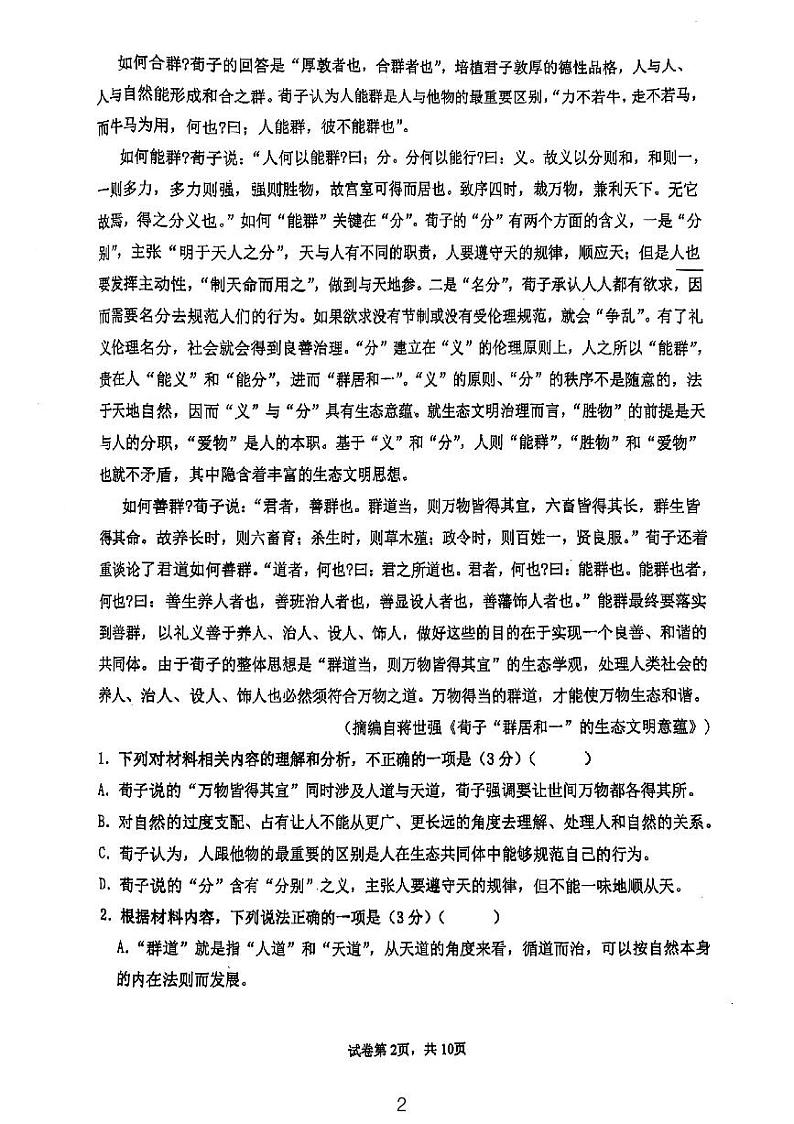 辽宁省沈阳市翔宇中学2024-2025学年高三上学期9月月考语文试题02