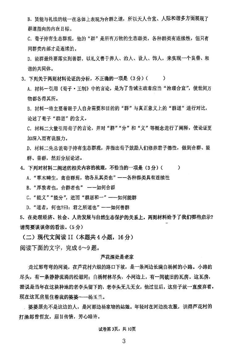 辽宁省沈阳市翔宇中学2024-2025学年高三上学期9月月考语文试题03