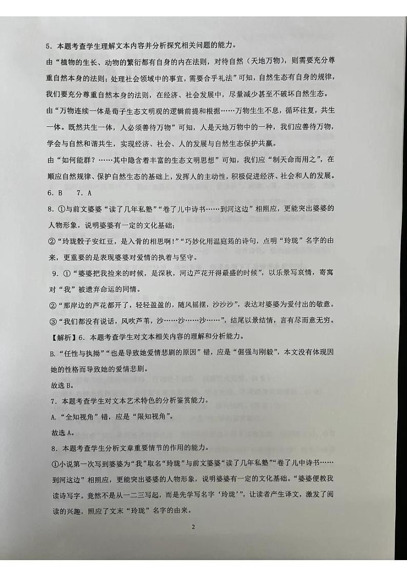 辽宁省沈阳市翔宇中学2024-2025学年高三上学期9月月考语文试题02