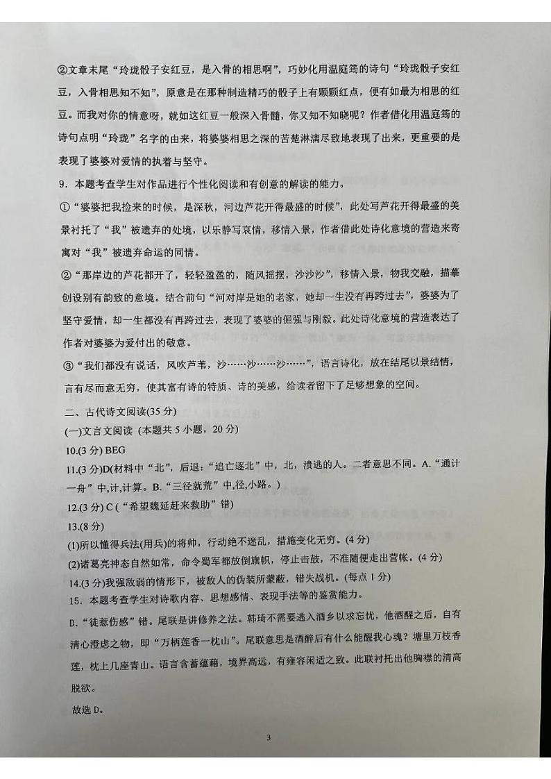 辽宁省沈阳市翔宇中学2024-2025学年高三上学期9月月考语文试题03