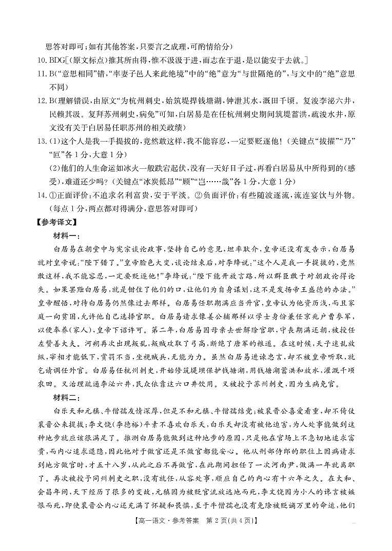 高一语文答案第2页