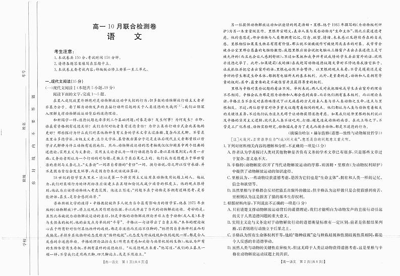 高一语文1-2第1页