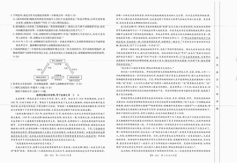 高一语文1-2第2页