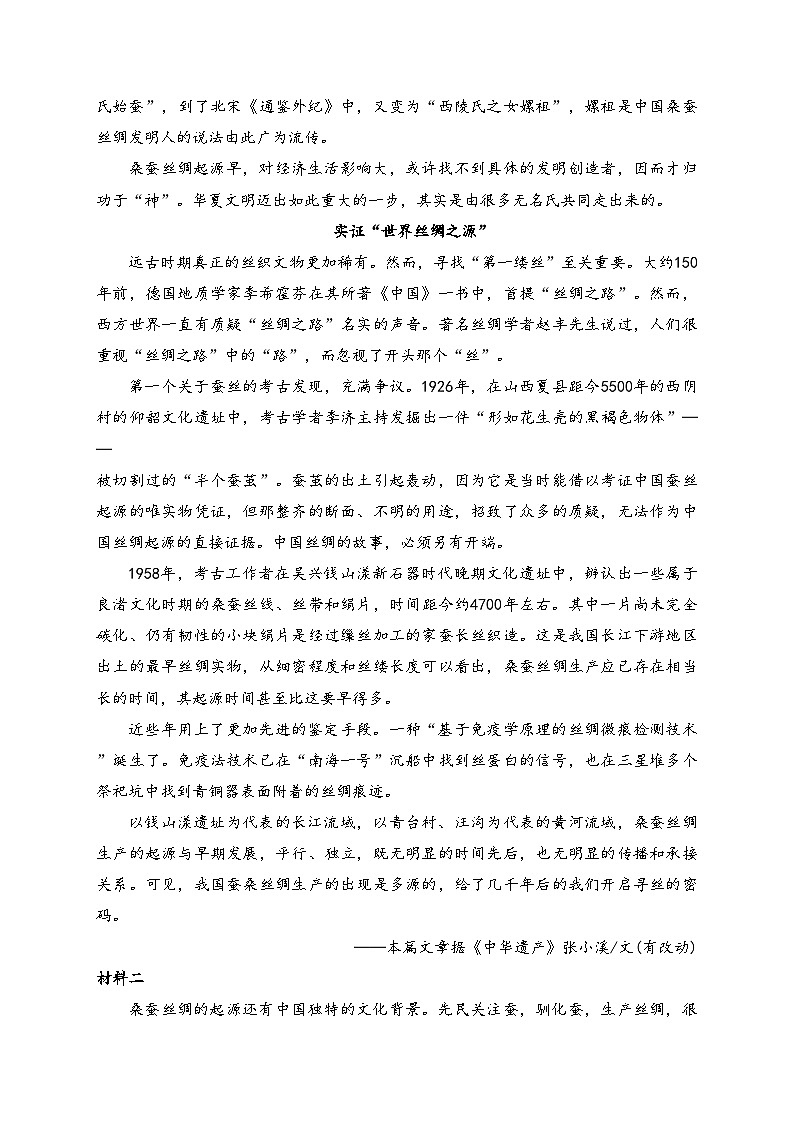 项城市第三高级中学2025届高三上学期第一次段考语文试卷(含答案)第2页