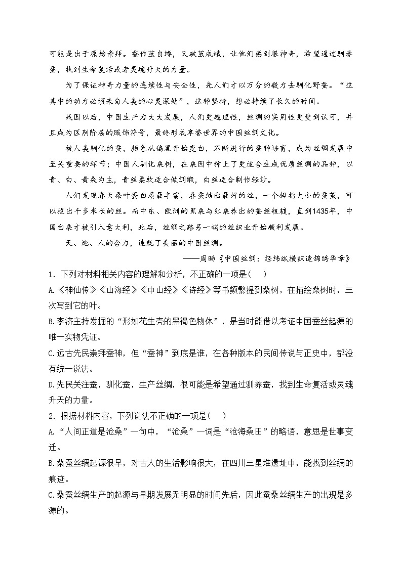 项城市第三高级中学2025届高三上学期第一次段考语文试卷(含答案)第3页