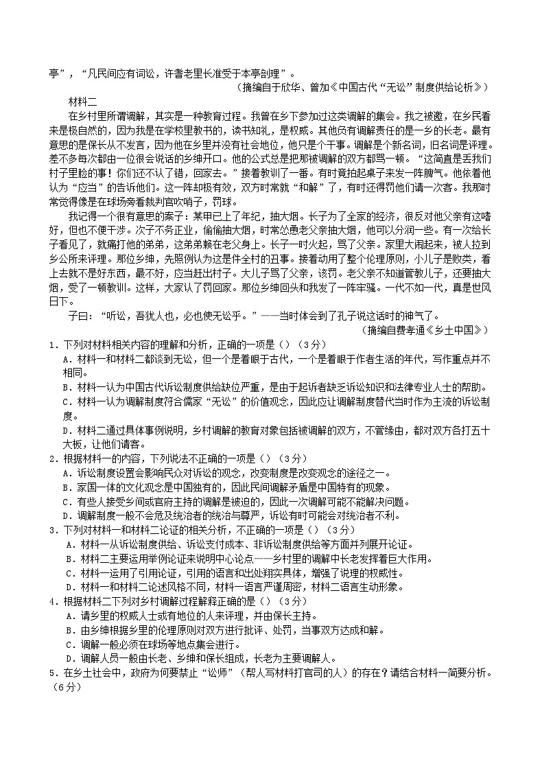 重庆市缙云教育联盟2023_2024学年高三语文下学期2月月度质量检测第2页