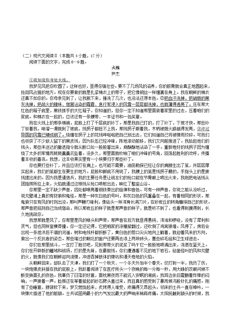 重庆市缙云教育联盟2023_2024学年高三语文下学期2月月度质量检测第3页