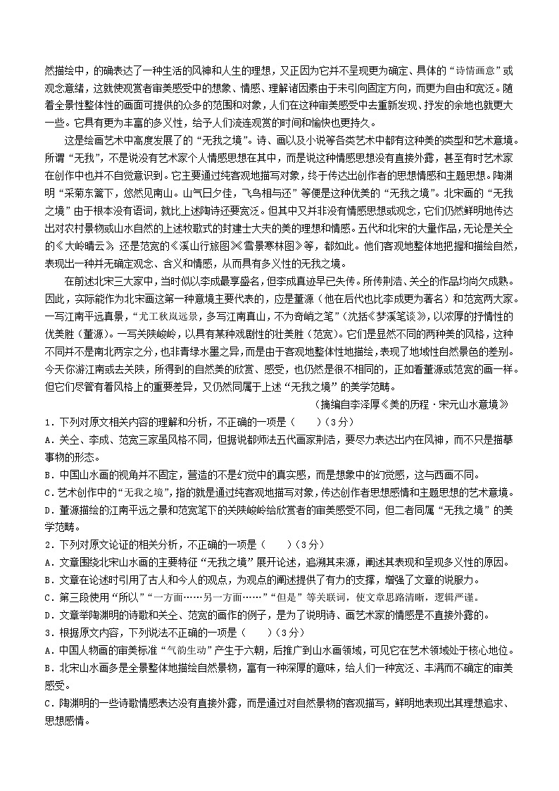 河南省天一大联考2024届高三语文阶段性测试六第2页