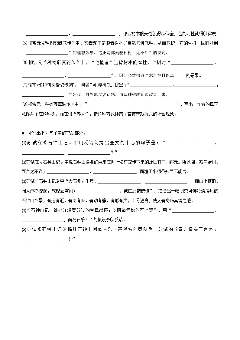 高考语文古诗文名句名篇默写每日一练第22练选择性必修下册《种树郭橐驼传》《石钟山记》理解性默写(原卷版+解析)第3页