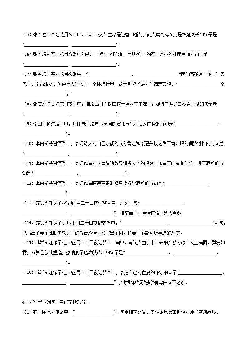 高考语文古诗文名句名篇默写每日一练第24练选择性必修上、中、下三册理解性默写(原卷版+解析)第2页