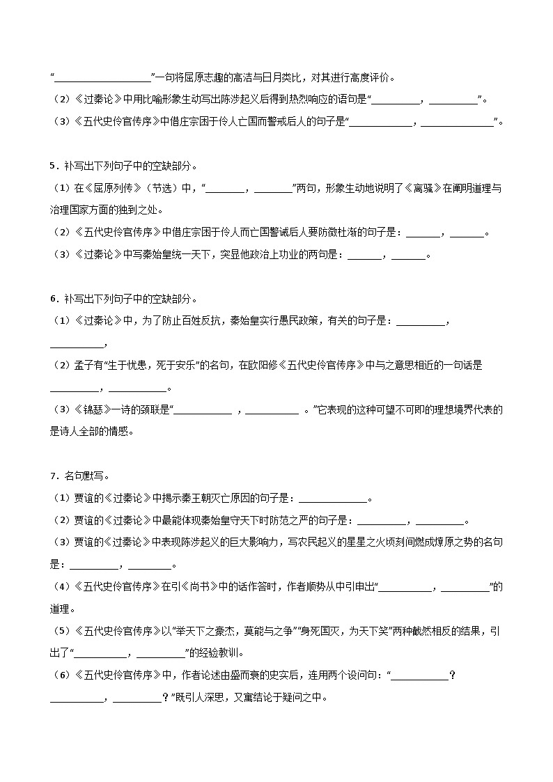 高考语文古诗文名句名篇默写每日一练第24练选择性必修上、中、下三册理解性默写(原卷版+解析)第3页