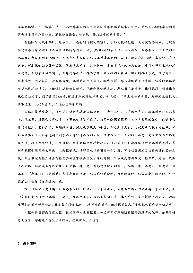 高中语文课内古诗文知识点汇总+专项练习(新教材统编版)《六国论》知识点汇总+专项练习(原卷版+解析)第2页