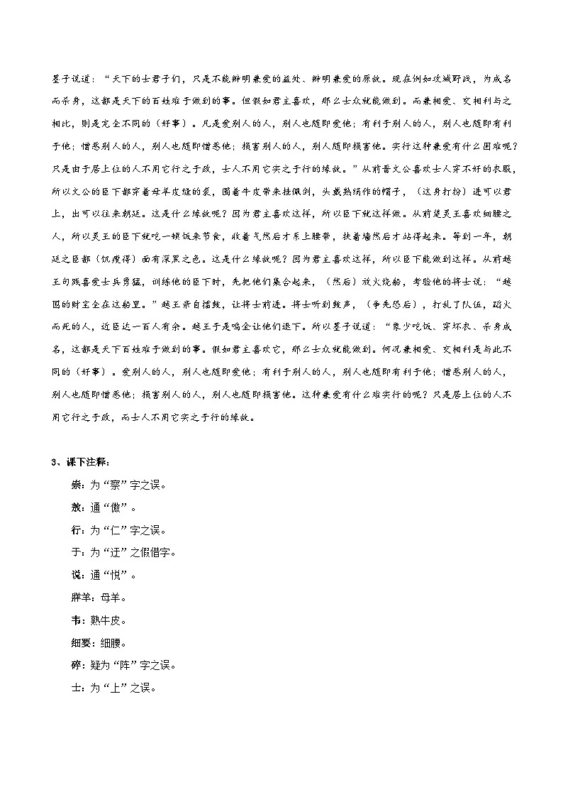 高中语文课内古诗文知识点汇总+专项练习(新教材统编版)《兼爱》知识点汇总+专项练习(原卷版+解析)第3页