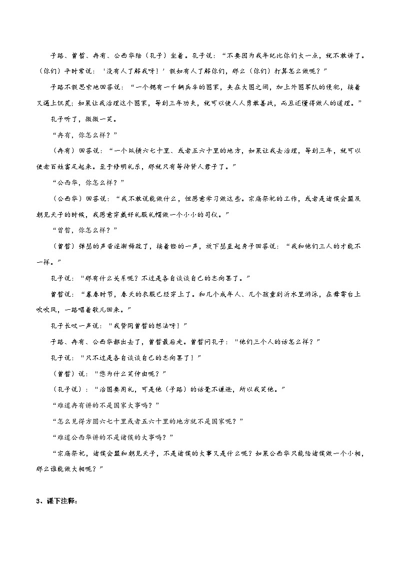高中语文课内古诗文知识点汇总+专项练习(新教材统编版)《子路、曾皙、冉有、公西华侍坐》知识点汇总+专项练习(原卷版+解析)第2页