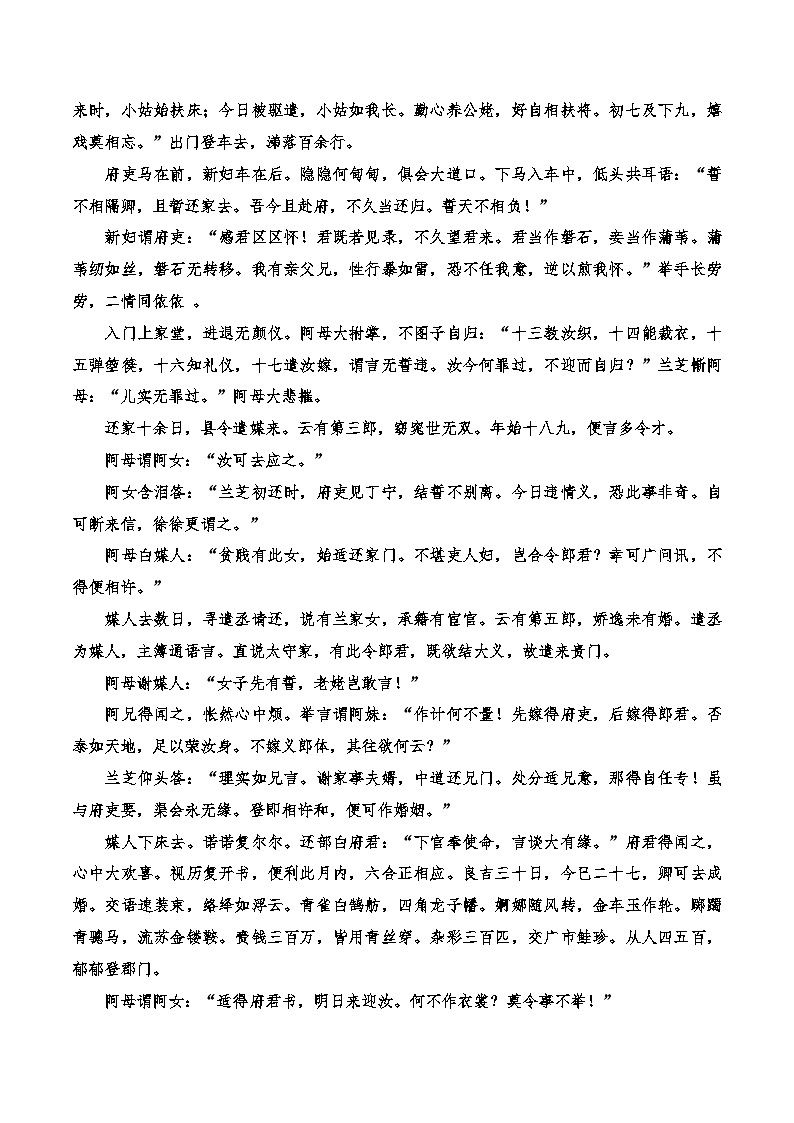 高中语文课内古诗文知识点汇总+专项练习(新教材统编版)《孔雀东南飞》并序知识点汇总+专项练习(原卷版+解析)第2页