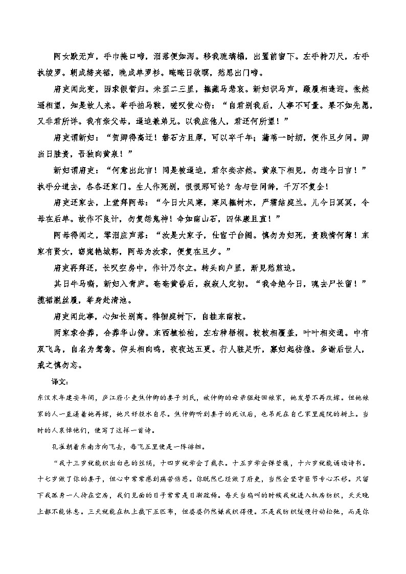 高中语文课内古诗文知识点汇总+专项练习(新教材统编版)《孔雀东南飞》并序知识点汇总+专项练习(原卷版+解析)第3页
