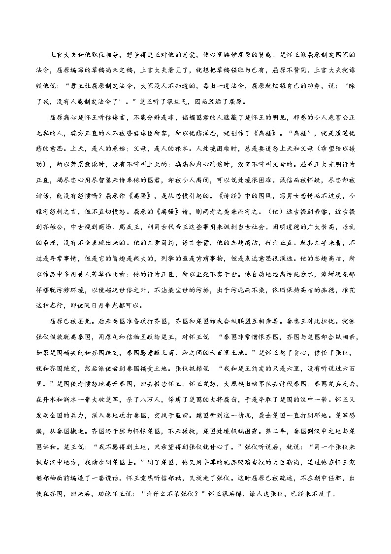 高中语文课内古诗文知识点汇总+专项练习(新教材统编版)《屈原列传》知识点汇总+专项练习(原卷版+解析)第3页