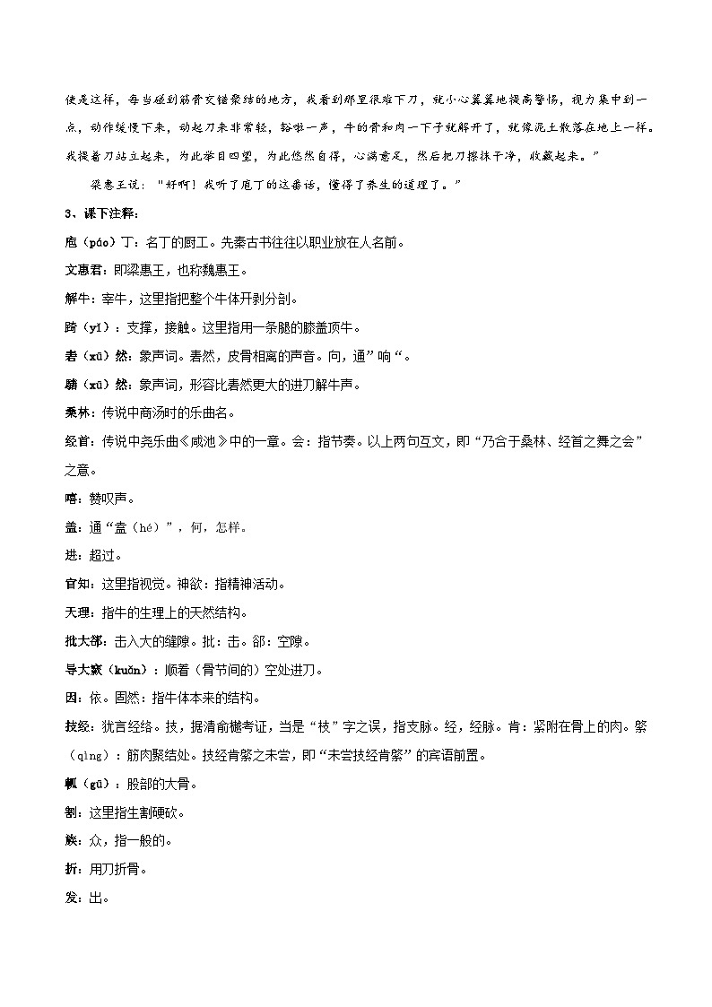 高中语文课内古诗文知识点汇总+专项练习(新教材统编版)《庖丁解牛》知识点汇总+专项练习(原卷版+解析)第2页