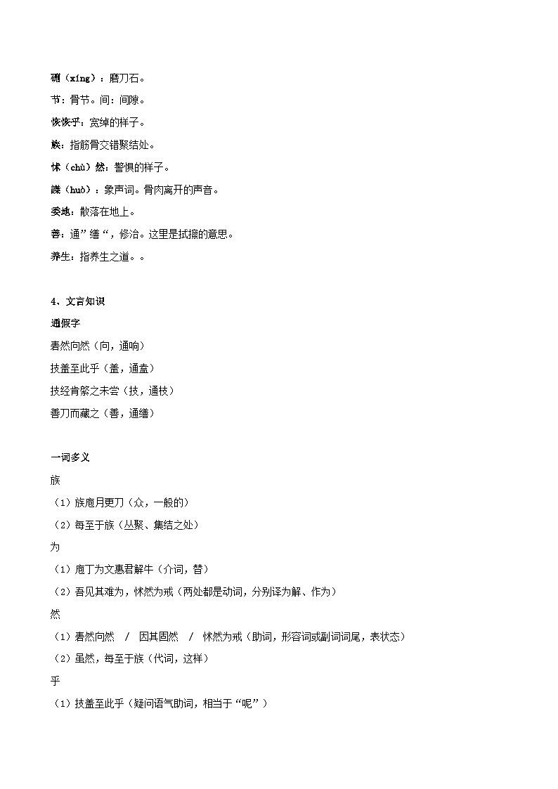 高中语文课内古诗文知识点汇总+专项练习(新教材统编版)《庖丁解牛》知识点汇总+专项练习(原卷版+解析)第3页