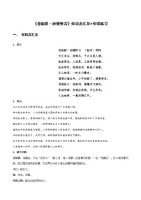 高中语文课内古诗文知识点汇总+专项练习(新教材统编版)《念奴娇·赤壁怀古》知识点汇总+专项练习(原卷版+解析)