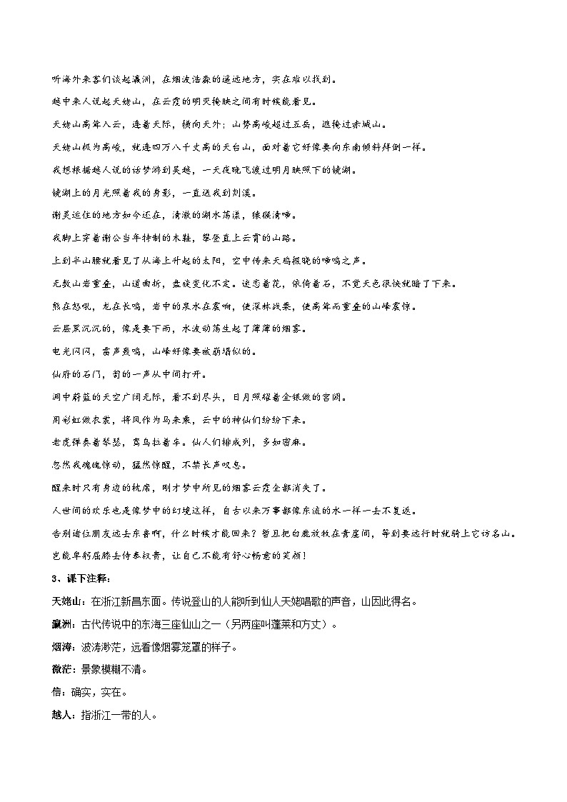 高中语文课内古诗文知识点汇总+专项练习(新教材统编版)《梦游天姥吟留别》知识点汇总+专项练习(原卷版+解析)第2页