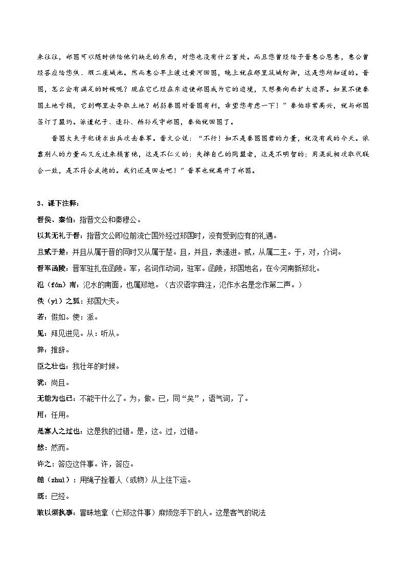 高中语文课内古诗文知识点汇总+专项练习(新教材统编版)《烛之武退秦师》知识点汇总+专项练习(原卷版+解析)第2页