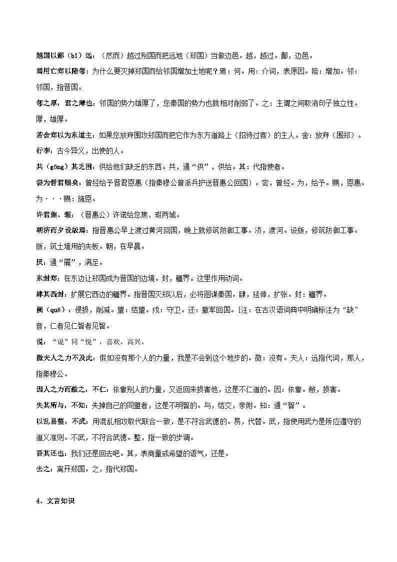 高中语文课内古诗文知识点汇总+专项练习(新教材统编版)《烛之武退秦师》知识点汇总+专项练习(原卷版+解析)第3页