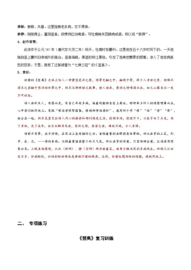 高中语文课内古诗文知识点汇总+专项练习(新教材统编版)《登高》知识点汇总+专项练习(原卷版+解析)第2页