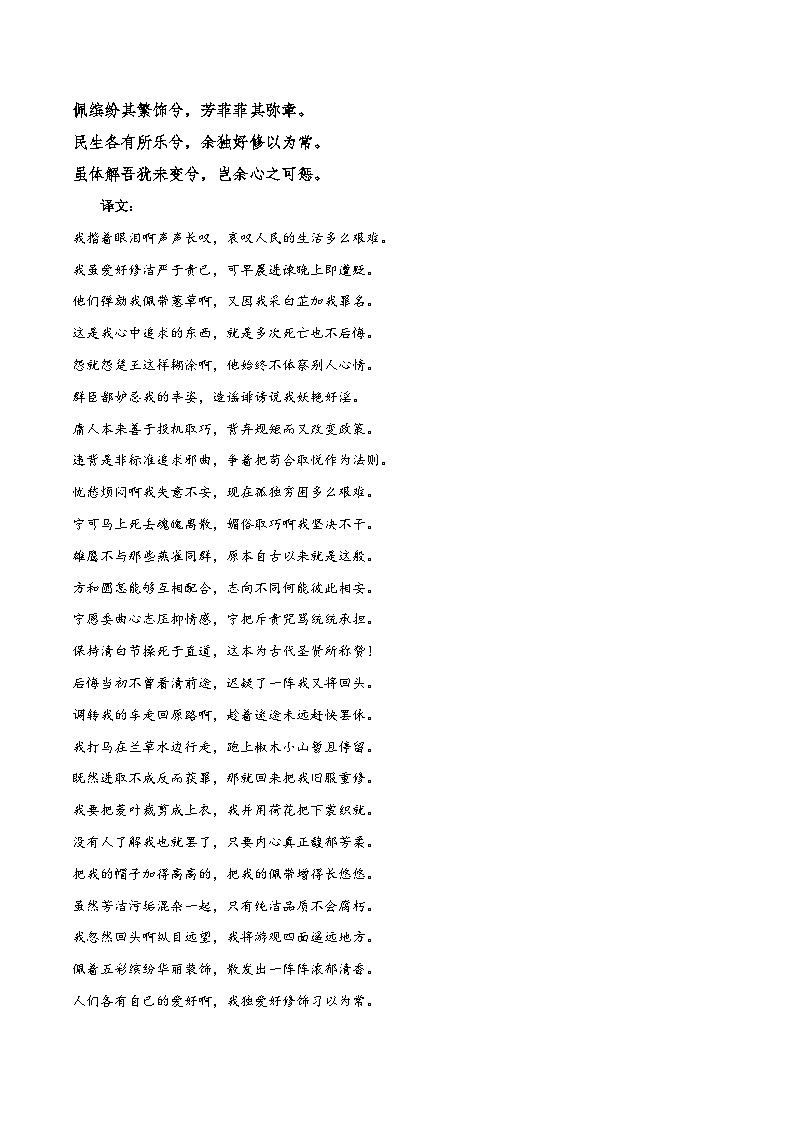 高中语文课内古诗文知识点汇总+专项练习(新教材统编版)《离骚》节选知识点汇总+专项练习(原卷版+解析)第2页