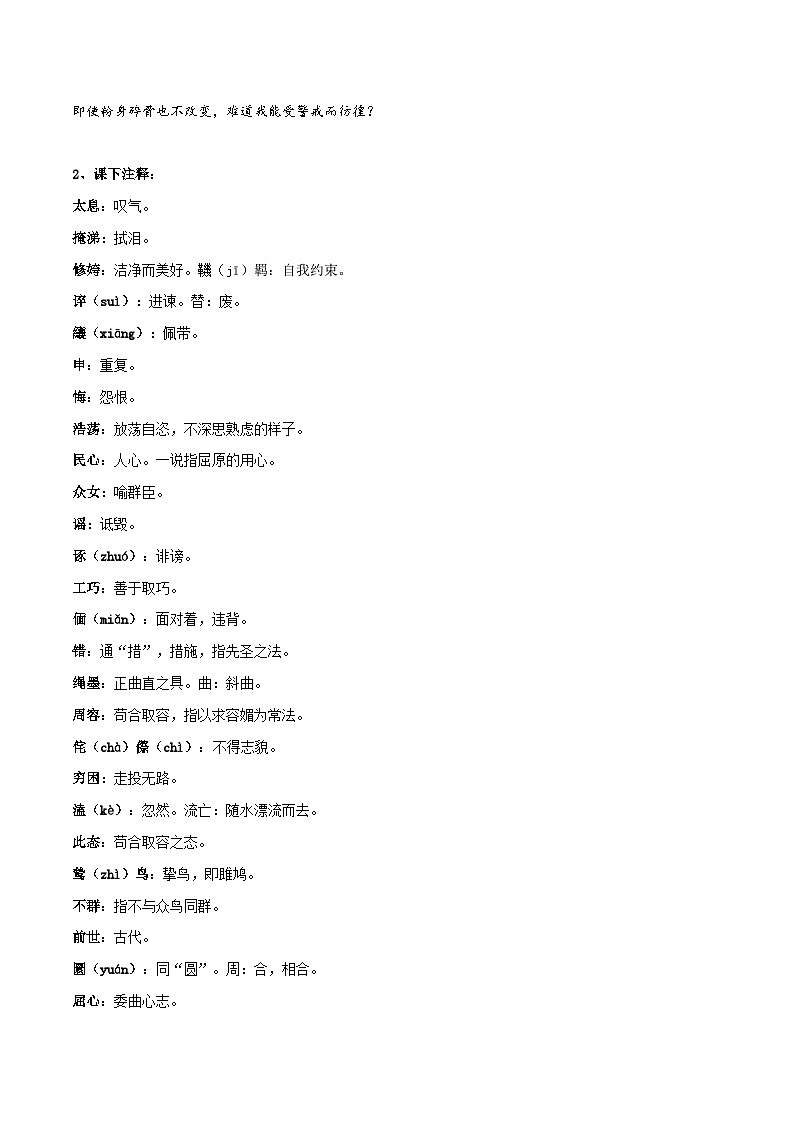 高中语文课内古诗文知识点汇总+专项练习(新教材统编版)《离骚》节选知识点汇总+专项练习(原卷版+解析)第3页