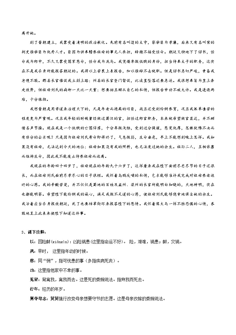 高中语文课内古诗文知识点汇总+专项练习(新教材统编版)《陈情表》知识点汇总+专项练习(原卷版+解析)第2页