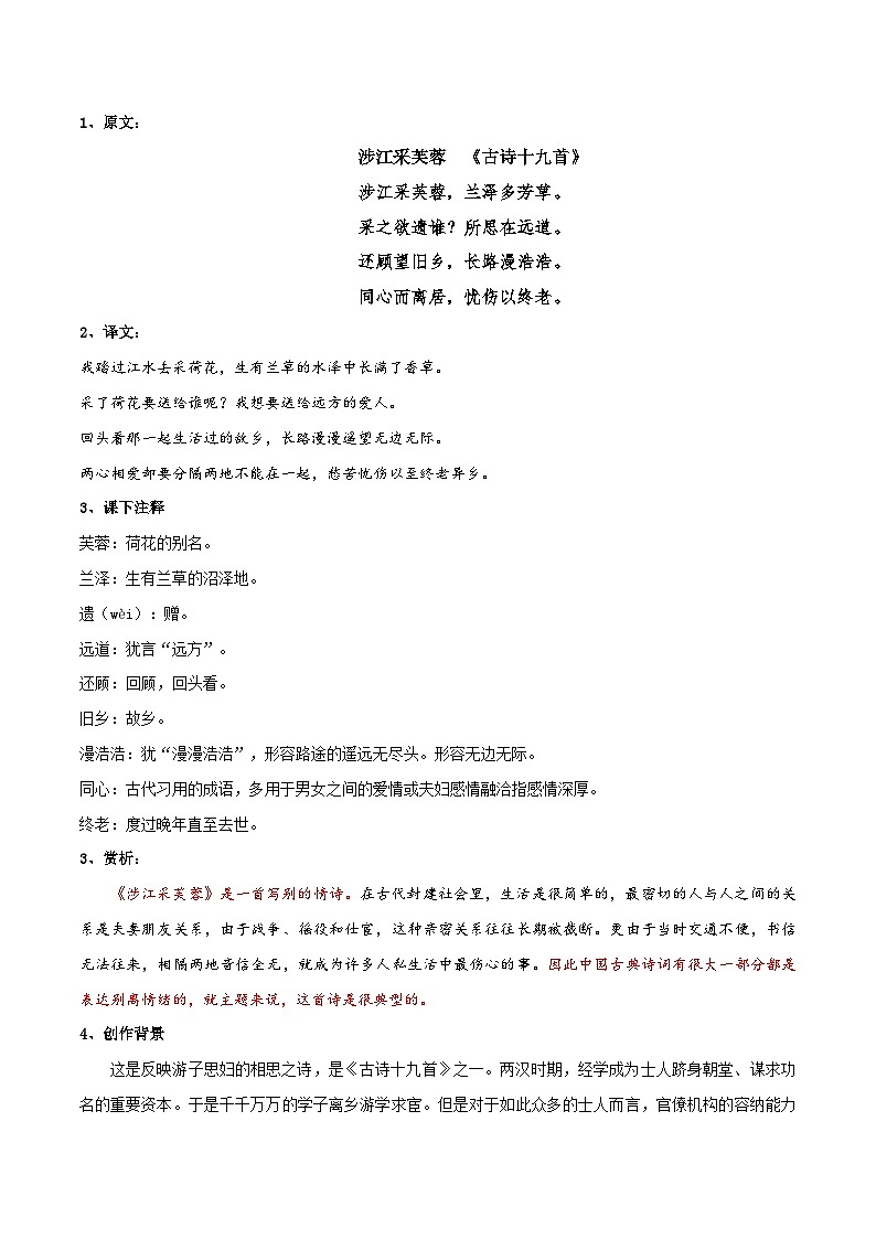 高中语文课内古诗文知识点汇总+专项练习(新教材统编版)《静女》《涉江采芙蓉》知识点汇总+专项练习(原卷版+解析)第3页