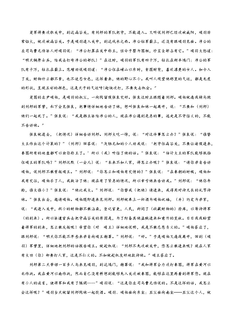 高中语文课内古诗文知识点汇总+专项练习(新教材统编版)《鸿门宴》知识点汇总+专项练习(原卷版+解析)第3页